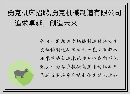 勇克机床招聘;勇克机械制造有限公司：追求卓越，创造未来